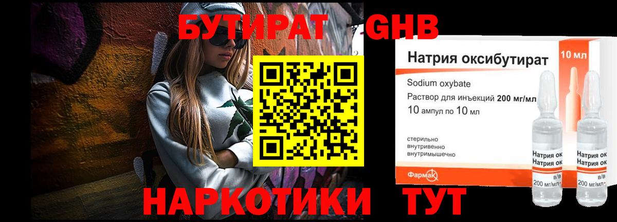 Бутират 1.4BDO Кириши