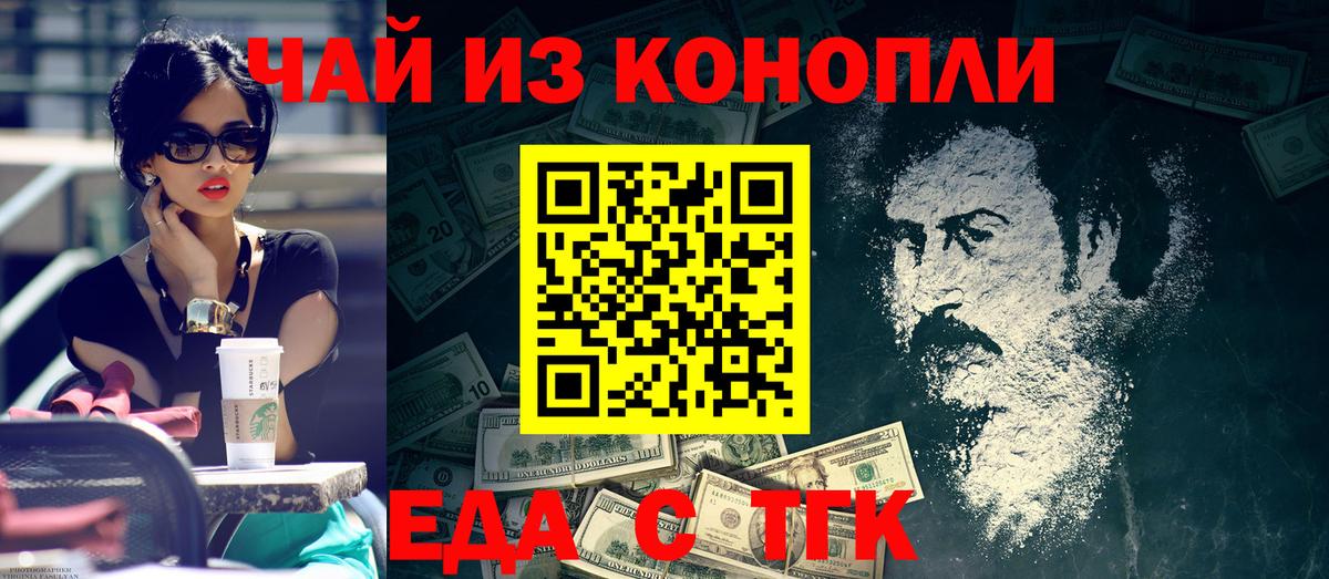 Еда ТГК конопля  Вход с VPN  Кириши 