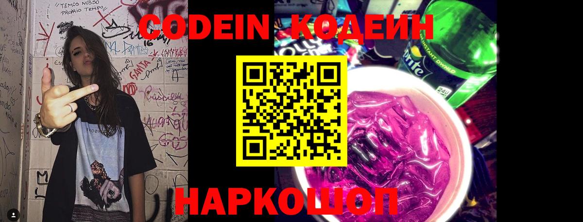 Кодеин напиток Lean (лин) Кириши