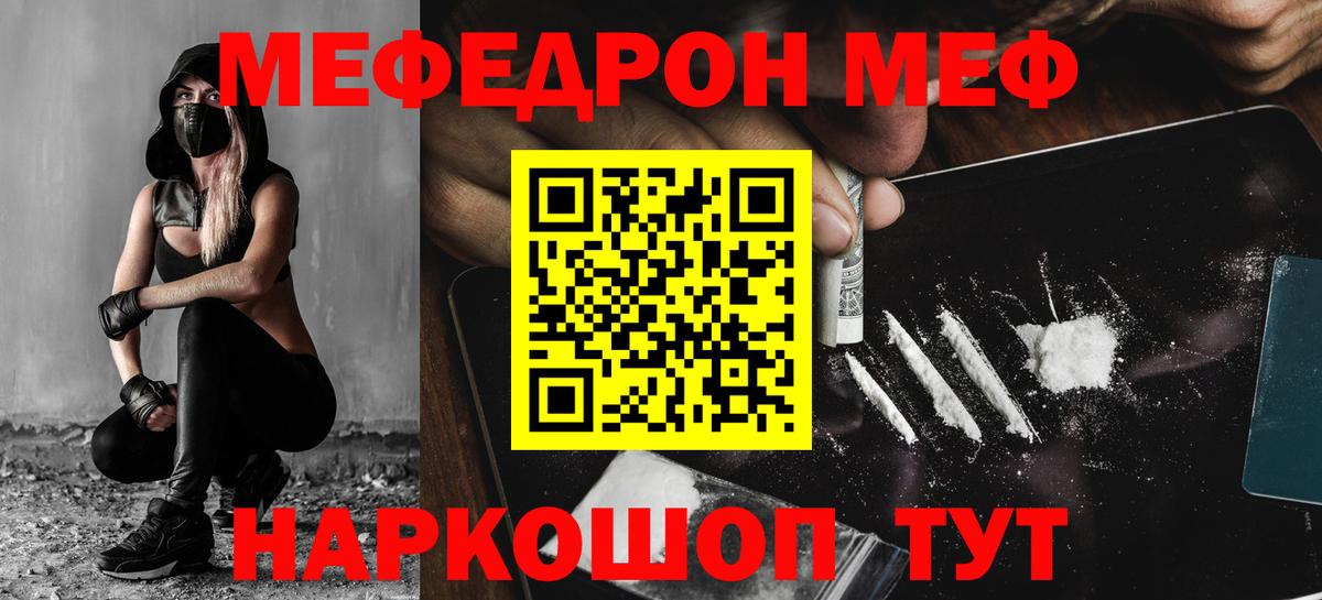МЕФ  МЯУ-МЯУ mephedrone  blacksprut вход  Вход с VPN  цены наркотик  Кириши  Меф  Меф VHQ 